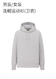 优衣库 男装/女装 连帽运动衫(卫衣) 429160 UNIQLO