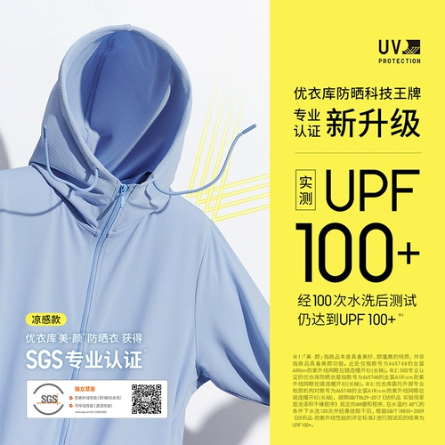 Uniqlo Women's UPF100+аэродинамическая ультрафиолетовая сетка Cardigan Sun Protection 465748
