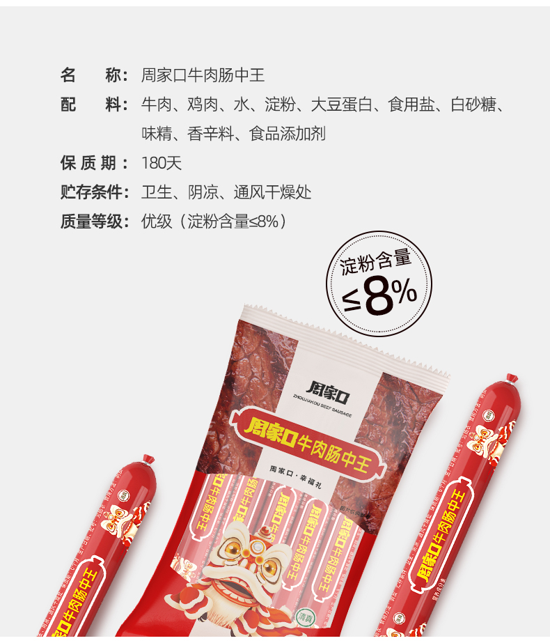 【周家口】牛肉火腿肠40gx5支