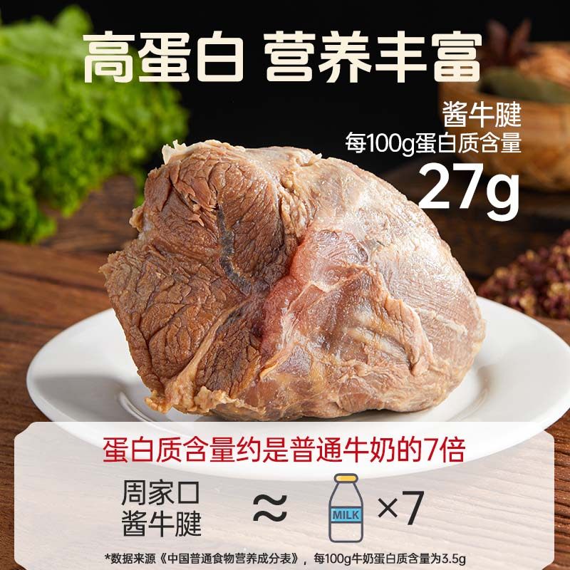Zhoujia Kou Beef Shank Meat Sauce Braised Food Vacuum-Packed Five-Spice Ready-To-Eat Fitness Meal Replacement Henan Specialty Ready-To-Eat