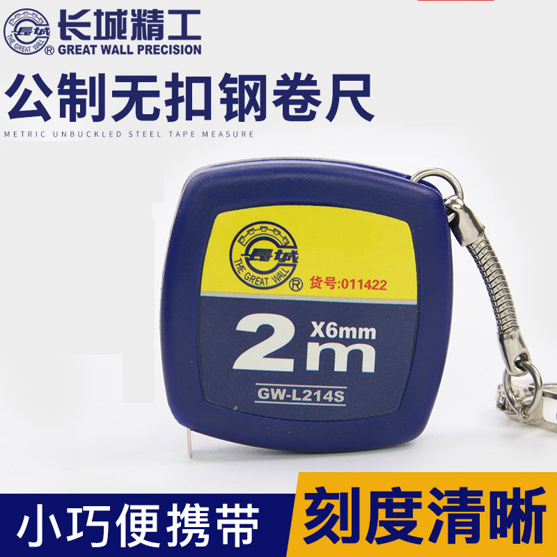 Great Wall Seiko Key button Mini steel measuring tape 2 m Gift cute little measuring tape 214S Public system Great Wall ruler