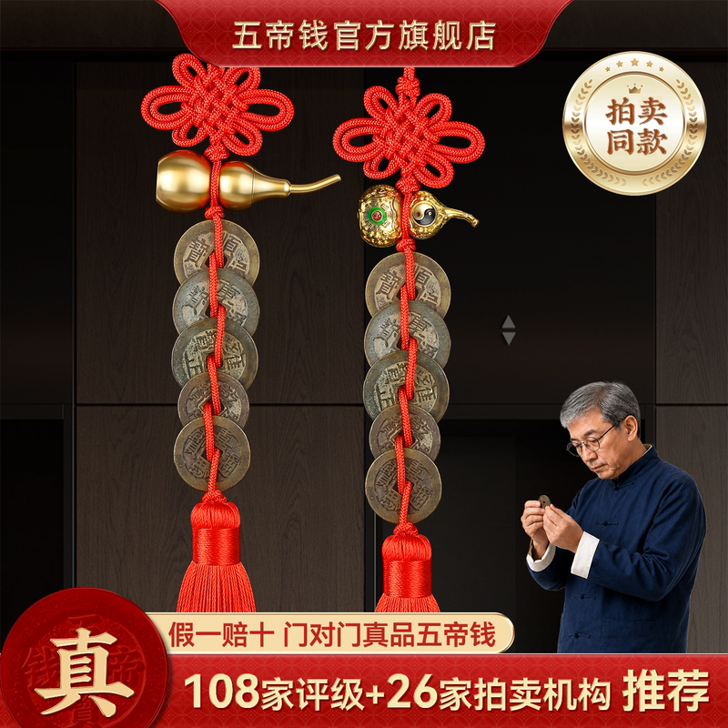 Authentic Five Emperors Coin Door Hanging Decoration, Pure Brass Gourd Chinese Knot Pendant, Official official store Genuine Product
