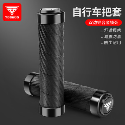 Bicycle handlebars mountain bike anti-slip shock-absorbing rider handlebars dead fly vice handle gloves bicycle grip transformation accessories