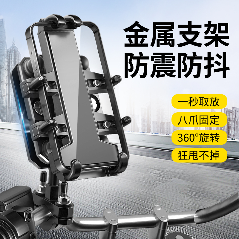 Captain Tas Motorcycle Phone Navigation Mount Electric Vehicle Battery Bicycle Shock-Absorbing Mount Riding Gear