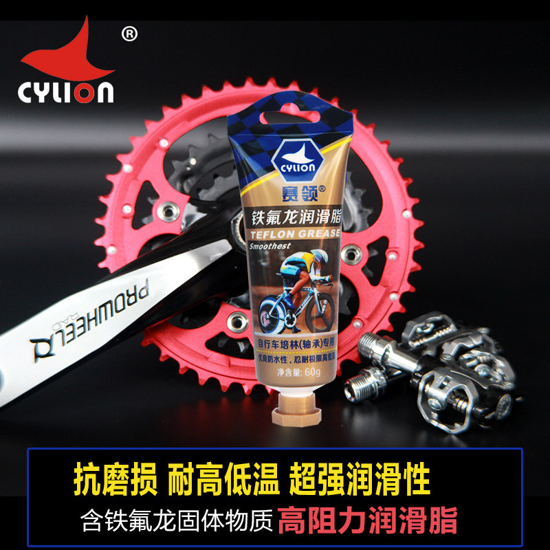 Race collar CYLION Mountaineering bike grease Teflon grease dust resistant and anti-corrosive oil bearings are resistant to dirty