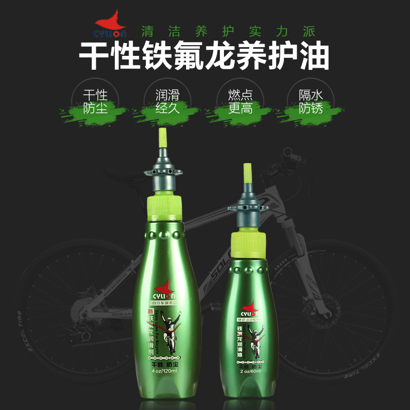 Race Collar Climbing Bike Chain Oil 60ml Dry Teflon lubricates anti-rust anti-rust anti-dust road car chain sub-oil