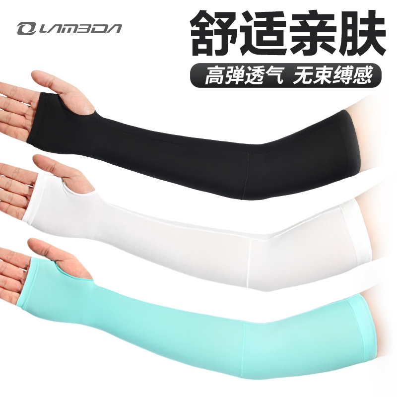 Lampada ice silk sleeve sunscreen hand sleeve Women's ice sleeve Men's driving outdoor riding arm cover Anti-UV