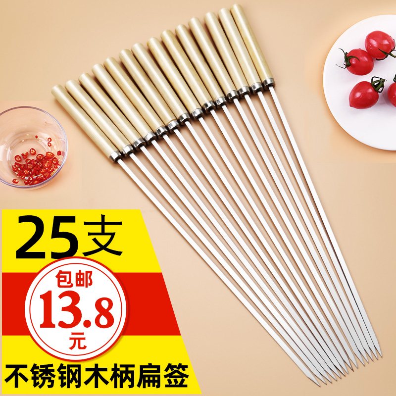 Stainless steel wooden handle barbecue stick mutton skewers barbecue barbecue utensils skewers iron stick flat sign accessories barbecue needle