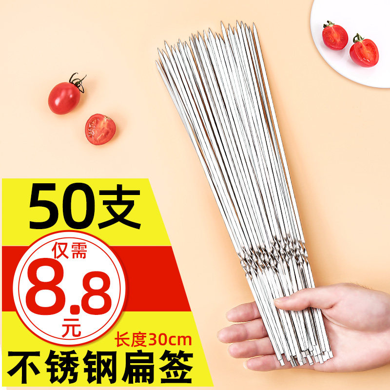 Barbecue sign stainless steel flat sign thickened barbecue needle mutton skewer barbecue iron sign barbecue skewer barbecue utensils sign