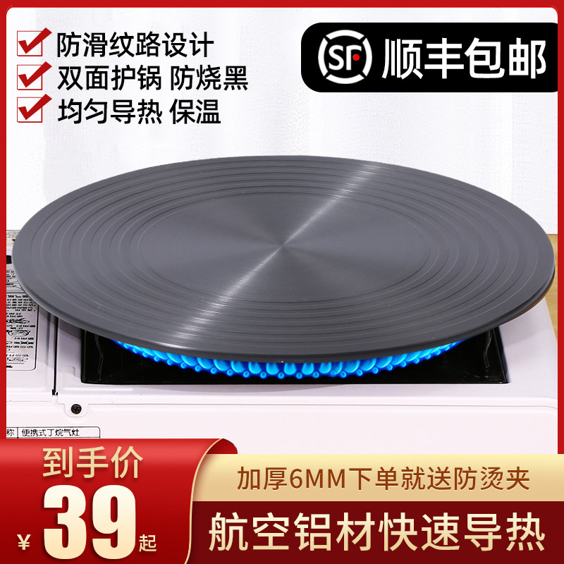 Kitchen protection pot gas gas stove heat transfer plate Household cast iron enamel pot mat Thawing anti-burn black energy-saving heat transfer plate