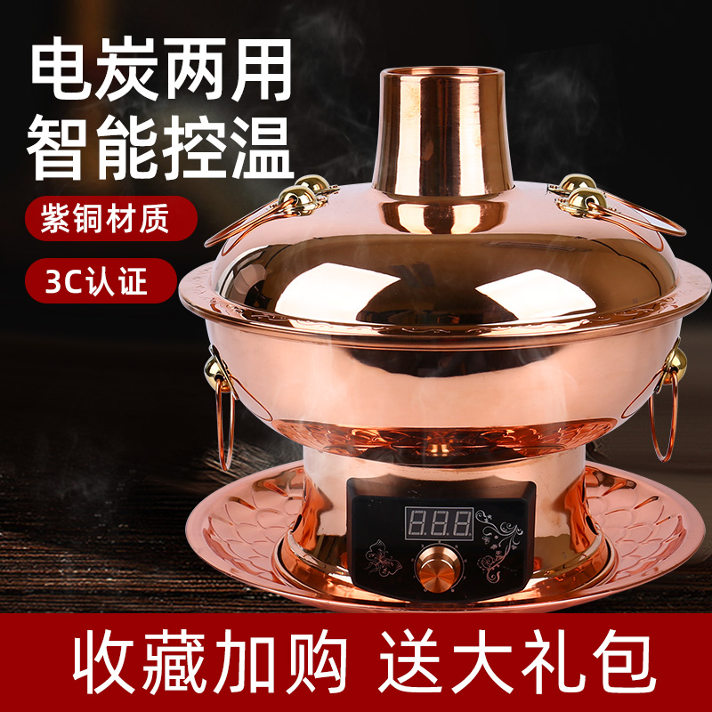 Copper Hot Pot Plug-in Electric Charcoal Dual-use Traditional Purple Mandarin Duck thickened Old Beijing Boiling Mutton Home Pure Copper Pan