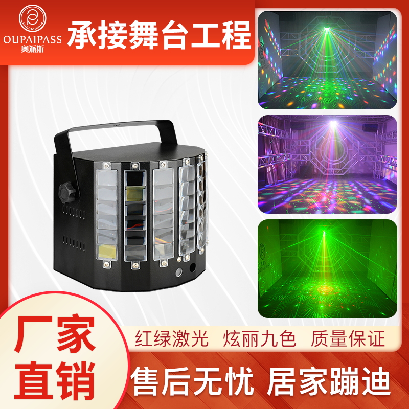 OUPAIPASS LED electrodeless arrow KTV flash Mini butterfly light Bar light Clear bar colorful light