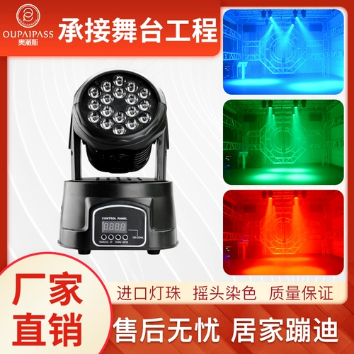 Стадия PA Light 18 Shake Head Dyeing Lights 7 двойные сдвоенные светильники KTV Flash Beam Lamps Цветные лампы
