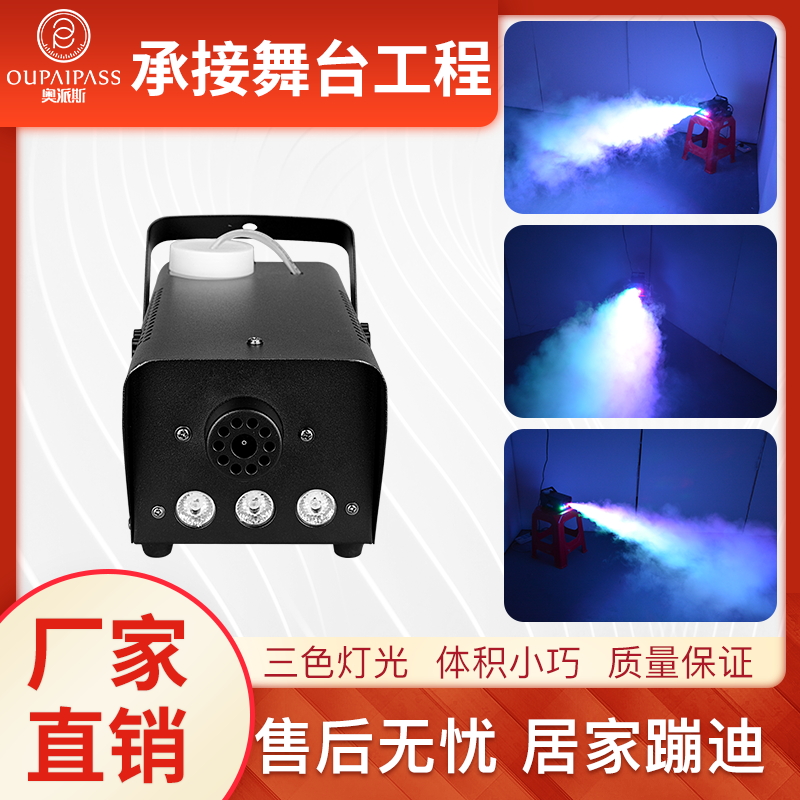 LED colorful spray smoke machine generator 400w smoke machine stage performance wedding lights ktv bar lights smoke machine