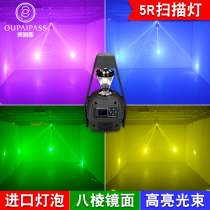 OUPAIPASS 5R scan light stage light ktv flash bar light LED beam light laser light