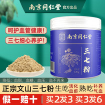 Tongrentang Panax notoginseng powder official flagship store non-superfine Yunnan authentic wild Wenshan Tianqitou superfine powder