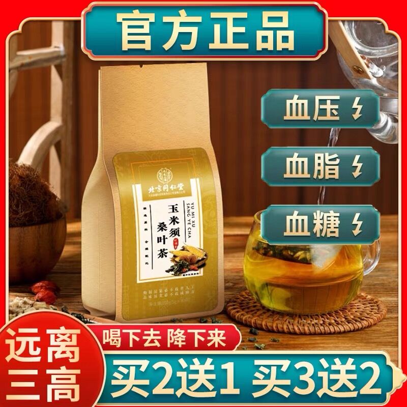 Beijing Tongrentang corn silk mulberry leaf tea orange peel barley dandelion gardenia burdock root combination herbal tea