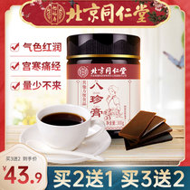 Beijing Tongrentang Bazhen Gao Qi and Blood Shuangbu Siwu Decoction Recuperates Nuan Gonghan Auntie has low menstruation and no menstruation