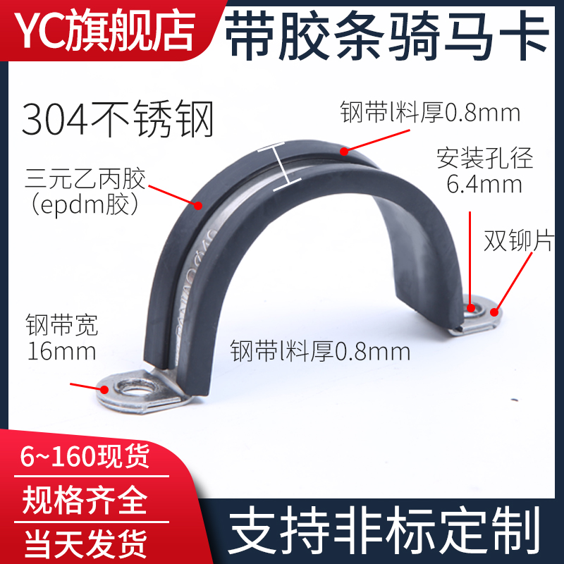 304 stainless steel horseback riding card U-shaped cassette with rubber strip F1 type with rubber strip cable fixing tube clamp throat hoop M60-M200