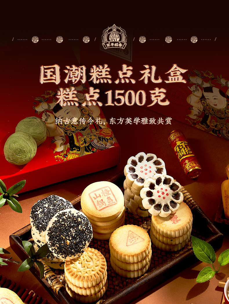 稻香村 老式糕点礼盒 13味共3斤 图2