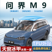 Suitable for asking the world new M9TPU panoramic sunroof ice nail film sunscreen with high thermal insulation anti-explosion sunroof shading glass film