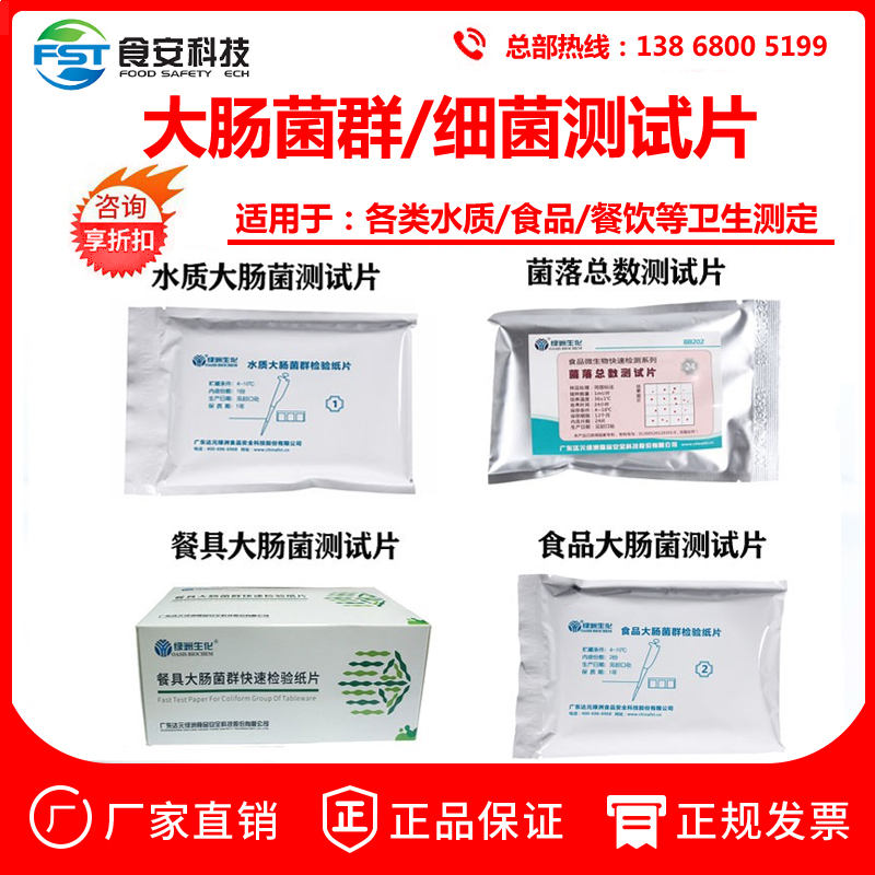 Food tableware Escherichia coli group rapid test test paper waste water quality feces II total bacterial colony test piece