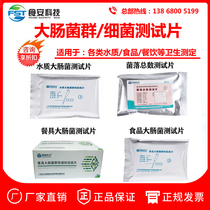 Food Tableware E. Coli Group Quick Test Test Paper Waste Sewage Mass Dung II Colonies Total Bacteria Test Sheet