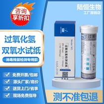 Land Hang Seng Hydrogen Peroxide Detection Test Paper Strip Quick Determination Strip Disinfection Residual Analysis Colorimetric Tube