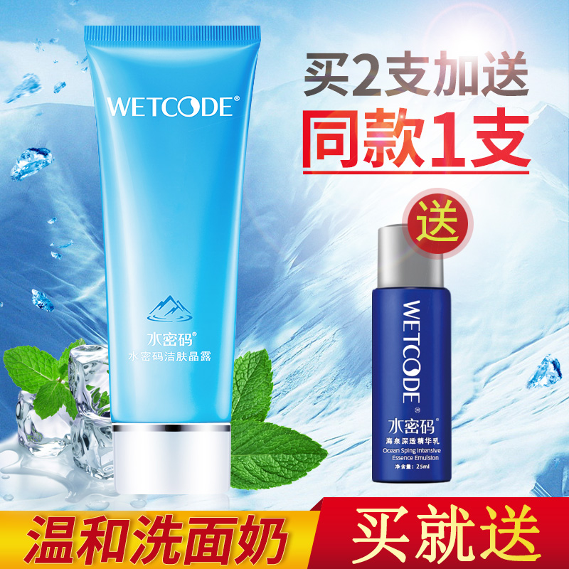 水密码温和洗面奶女男士洁面乳补水保湿控油深层清洁收缩毛孔丹姿