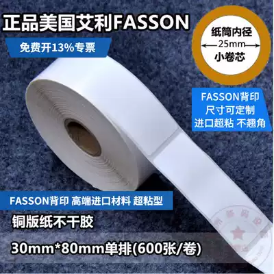 30mm * 80mm single row (600 rolls) American FASSON Ailey coated paper label (spot)