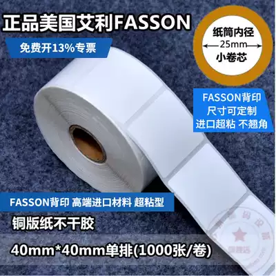 40mm * 40mm single row (1000 Rolls) American FASSON Avery Coated Paper Label (Spot)