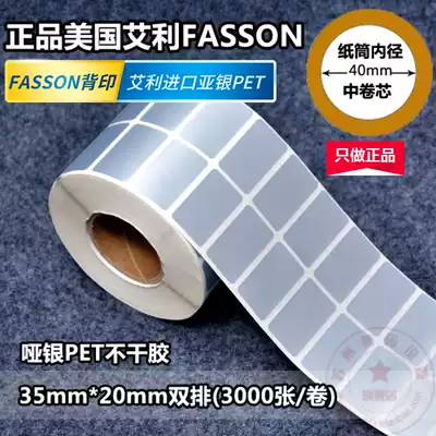 American FASSON silver PET label 35mm * 20mm * 3000 rolls Aili Silver Dragon High temperature and low temperature
