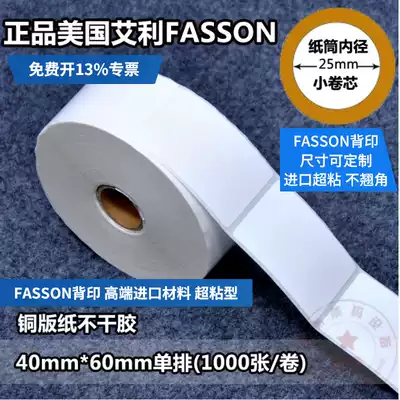 40mm * 60mm single row (1000 Rolls) American FASSON Avery Coated Paper Label (Spot)