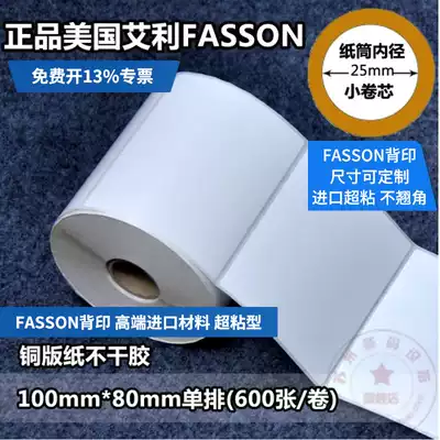 100mm * 80mm single row (600 rolls) American FASSON Avery Coated Paper Label (Spot)