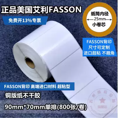 90mm * 70mm single row (800 rolls) American FASSON Ailey coated paper label (spot)