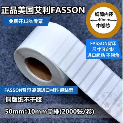 50mm * 10mm single row (2000 rolls) American FASSON Ailey coated paper label (spot)