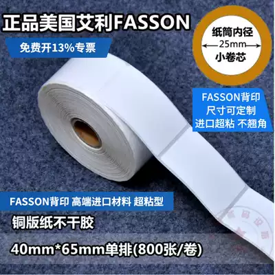 40mm * 65mm single row (800 rolls) American FASSON Avery Coated Paper Label (Spot)