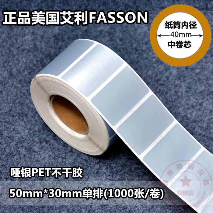 American Fasson Yayin Pet Label 50Mm*30Mm*1000 Sheets/Roll Ellie Silver Dragon High Temperature Resistant and Low Temperature