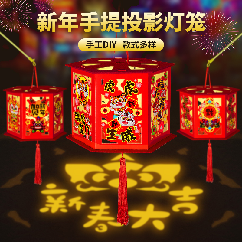 Lantern Festival Children's Lantern Projection Marquee New Year Hand-held Luminous Little Lantern Cartoon Handmade Diy Material