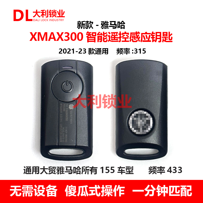 Suitable for Damao Original Yamaha Xmax300 Filano Remote Control Key