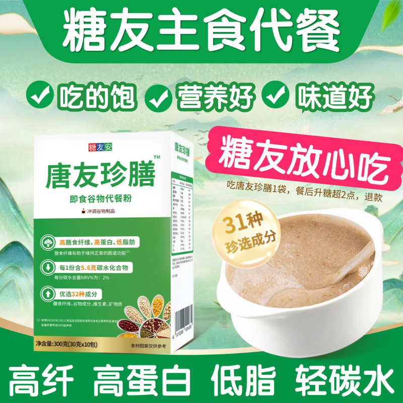 Sugar-Friendly Meal Replacement Powder Breakfast, Special Staple Food for Diabetics, Low-Sugar Whole Grain Cereal Powder, Rui'An Health Management Nutritional Meal Pack Sugar-Friendly Meal Replacement Powder Breakfast, Special Staple Food for Diabetics, Low-Sugar Whole Grain Cereal Powder, Rui'An Health Management Nutritional Meal Pack