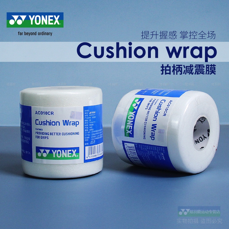 Yonex grip bottom rubber buffer film bottom rubber bottom film bottom film badminton racket shock absorbing film yy AC010CR