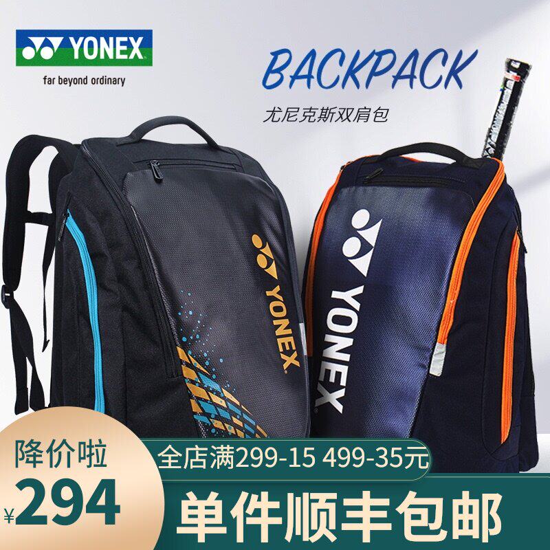 YONEX badminton bag YY shoulder men's and women's sports backpack Lin Dan BA92012 901 9831