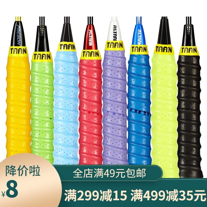 TAAN badminton tennis fishing rod special sticky keel hand tape edge sweat-absorbing belt non-slip belt TW050