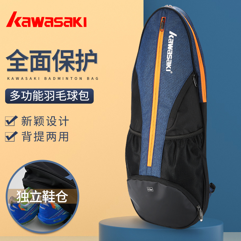Kawasaki tennis badminton racket bag three pack KBB-8341 8340 8339 8338 single shoulder rectangular bag