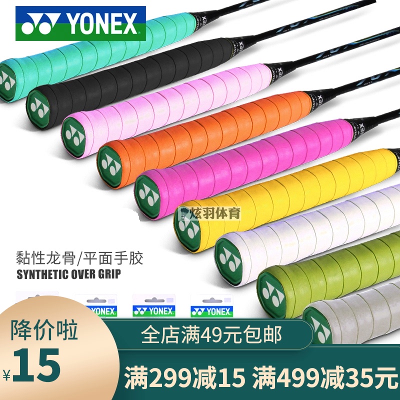 Yonex yy badminton racket hand glue sweat-absorbing belt AC108EX 109EX thickened with corrugated keel 108WEX