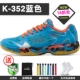 Giày cầu lông chuyên nghiệp Kawasaki cho nam và nữ giày thể thao gió mát k-338 352 335 336 336 giày lông vũ