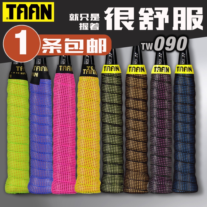 Tai Ang net badminton racket fishing rod slingshot exclusive Keel hand glue sweat absorbing tape put glue TW090 non-slip