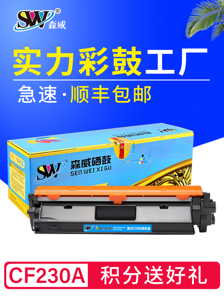 Senwei Suitable hp30a cartridge cf230a cartridge Easy to add powder hp227 New chip M227fdw toner cartridge M203d M203dn cf23