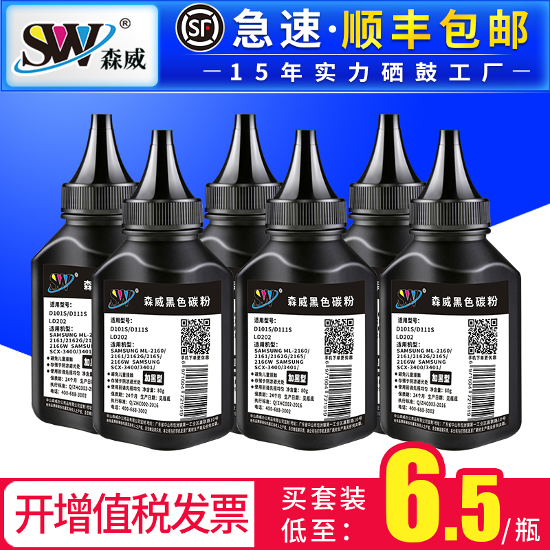 Senwei Suitable for Samsung d101s Toner scx-3401 scx-3400 Samsung 2161 Toner 3405f ml-2165 761p 34